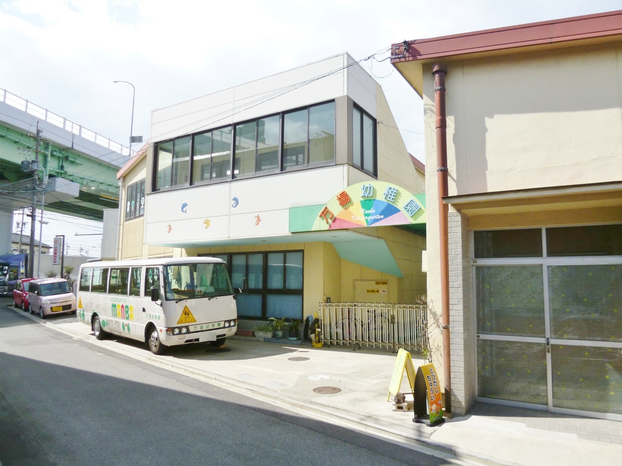 万場幼稚園
