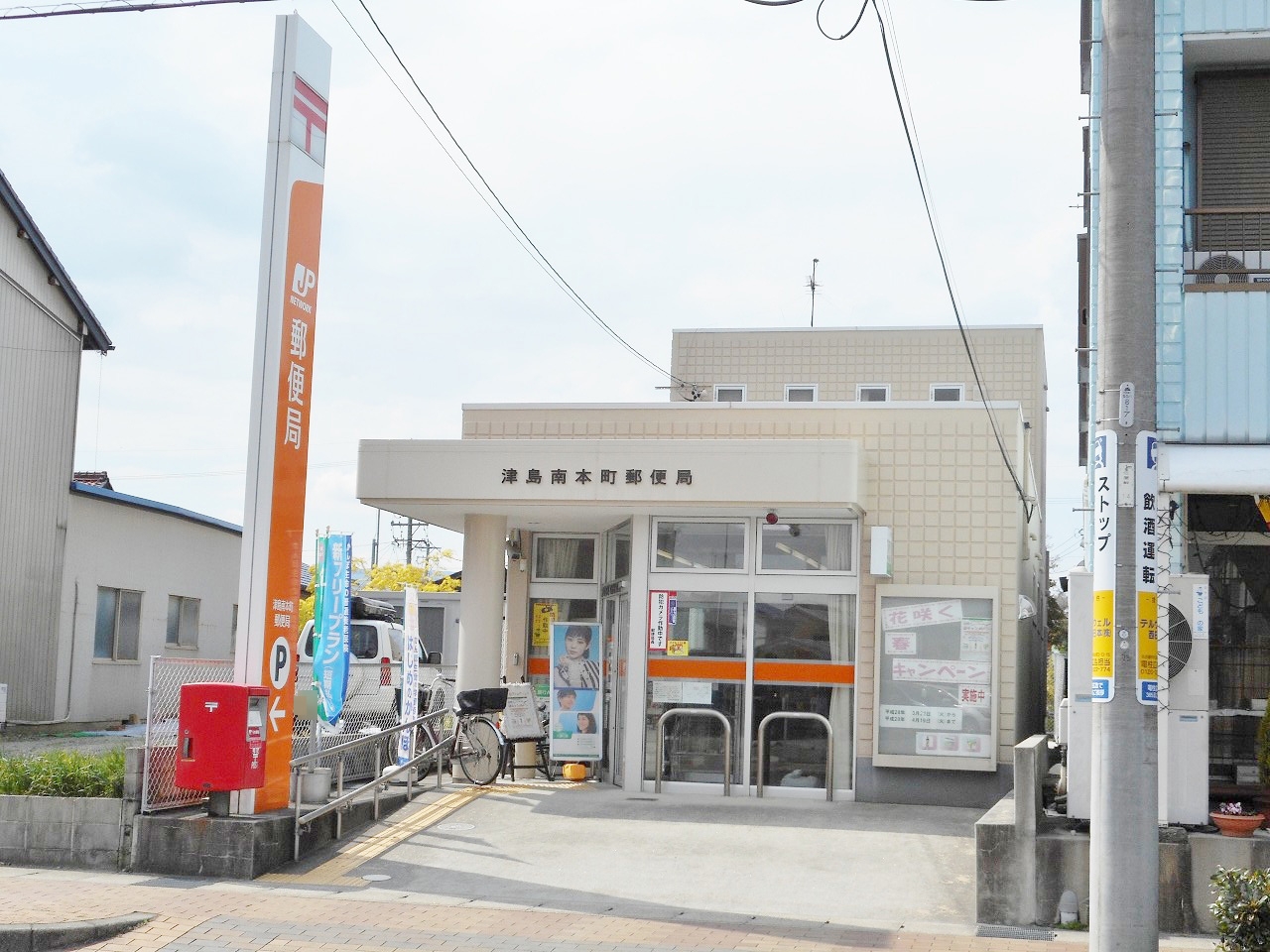 津島南本町郵便局