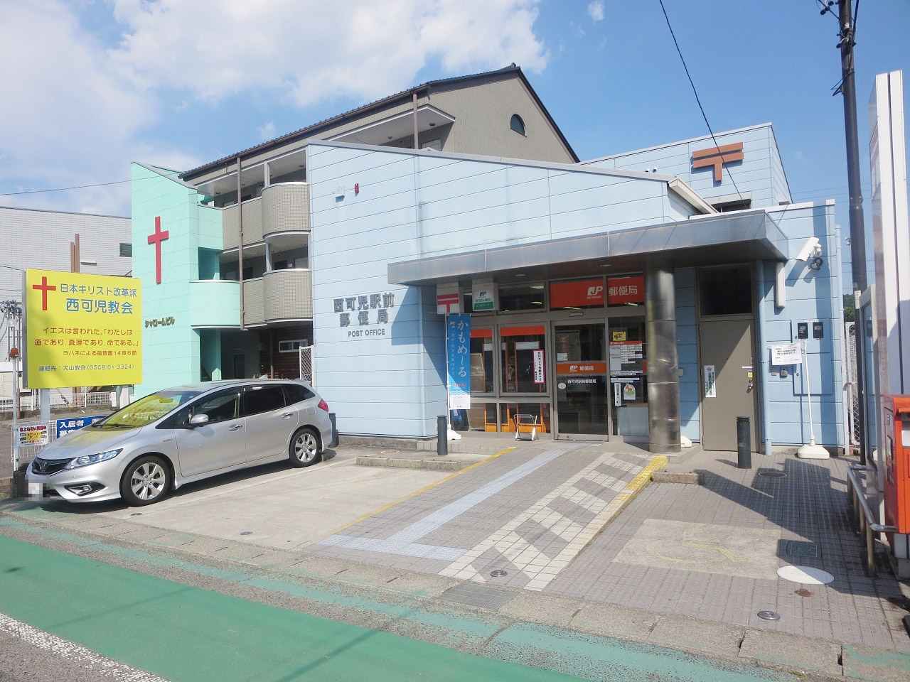 西可児駅前郵便局