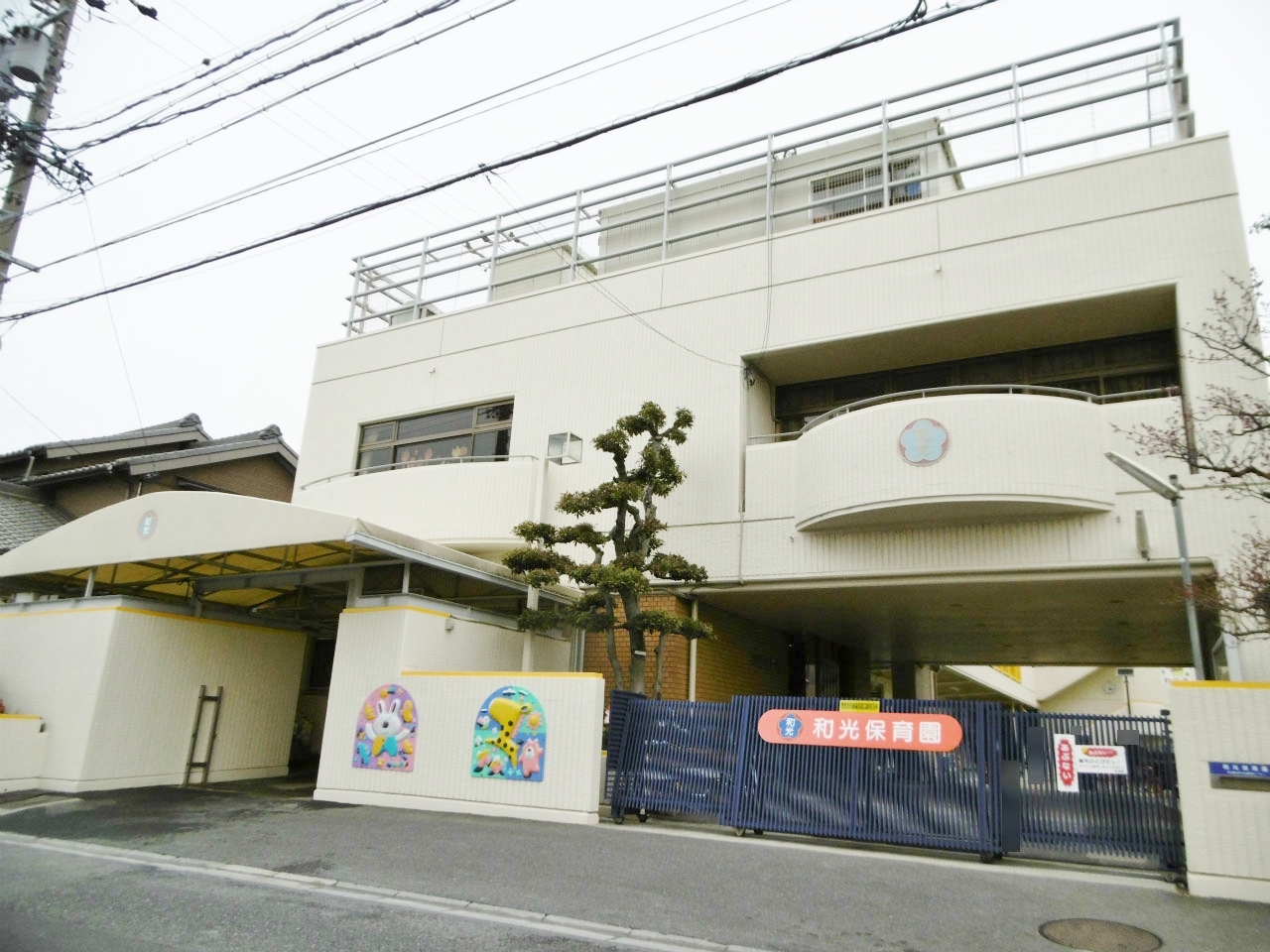 あさい福祉会 和光保育園