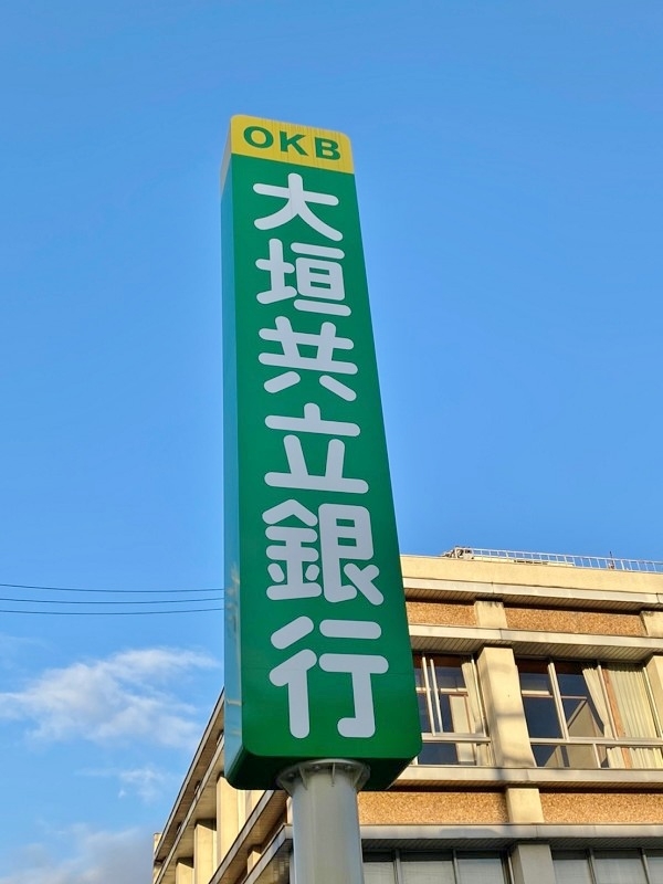 大垣共立銀行 ローンプラザ鳴海