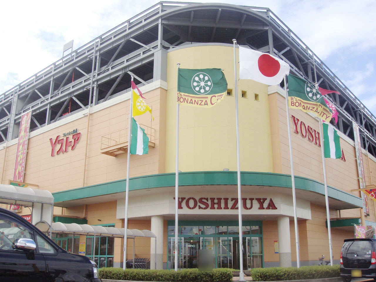 ヨシヅヤ 津島本店