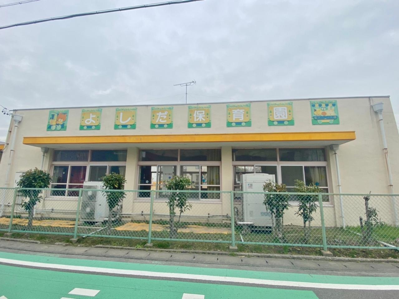 吉田保育園
