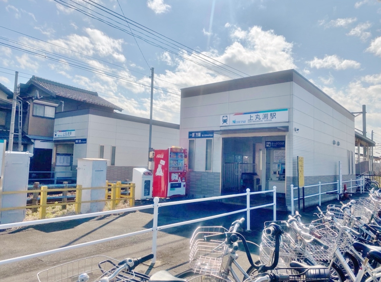 上丸渕駅