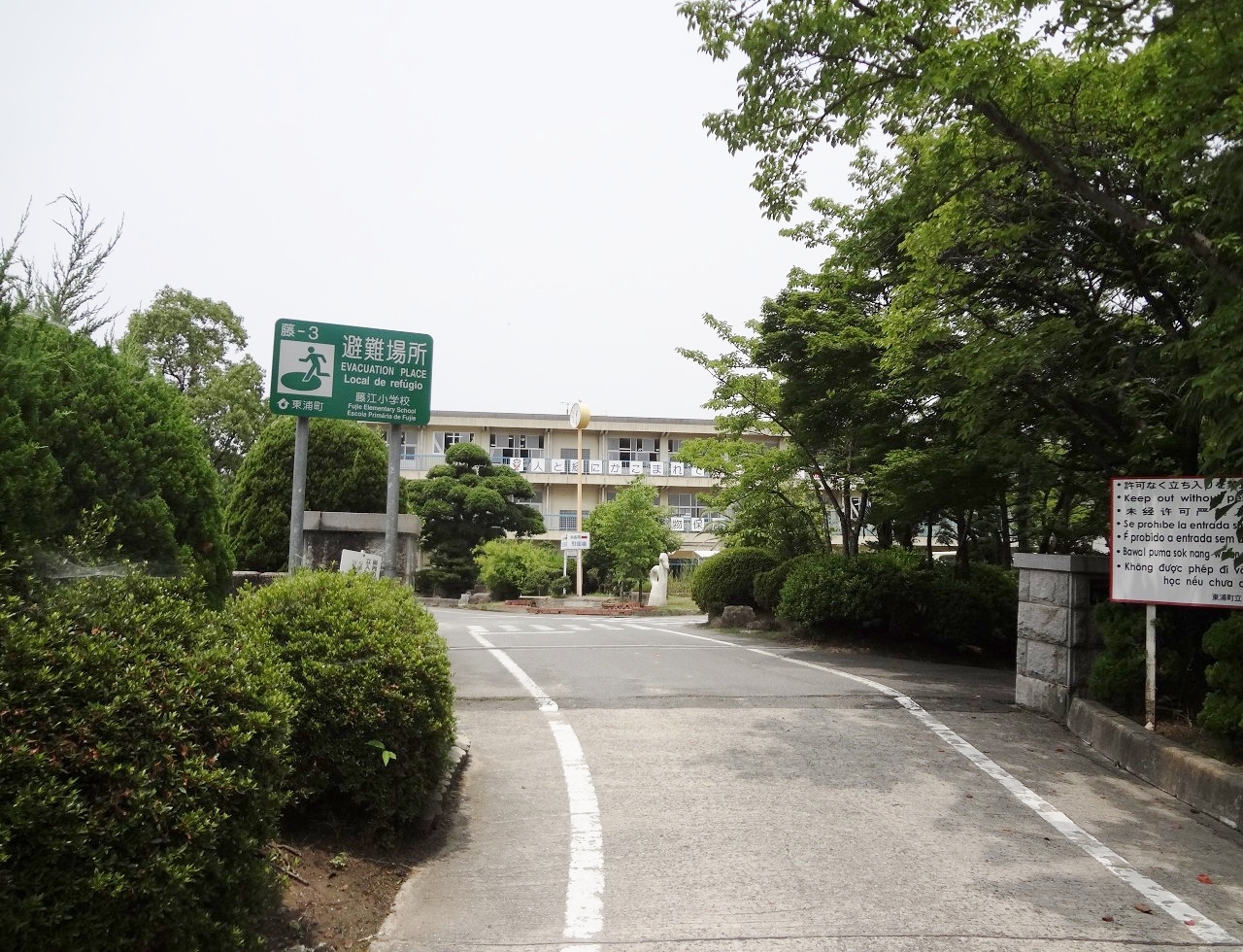 東浦町立藤江小学校