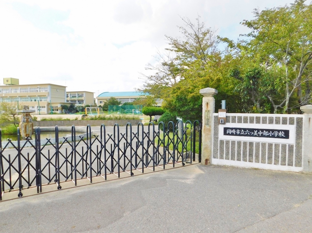 岡崎市立六ツ美中部小学校