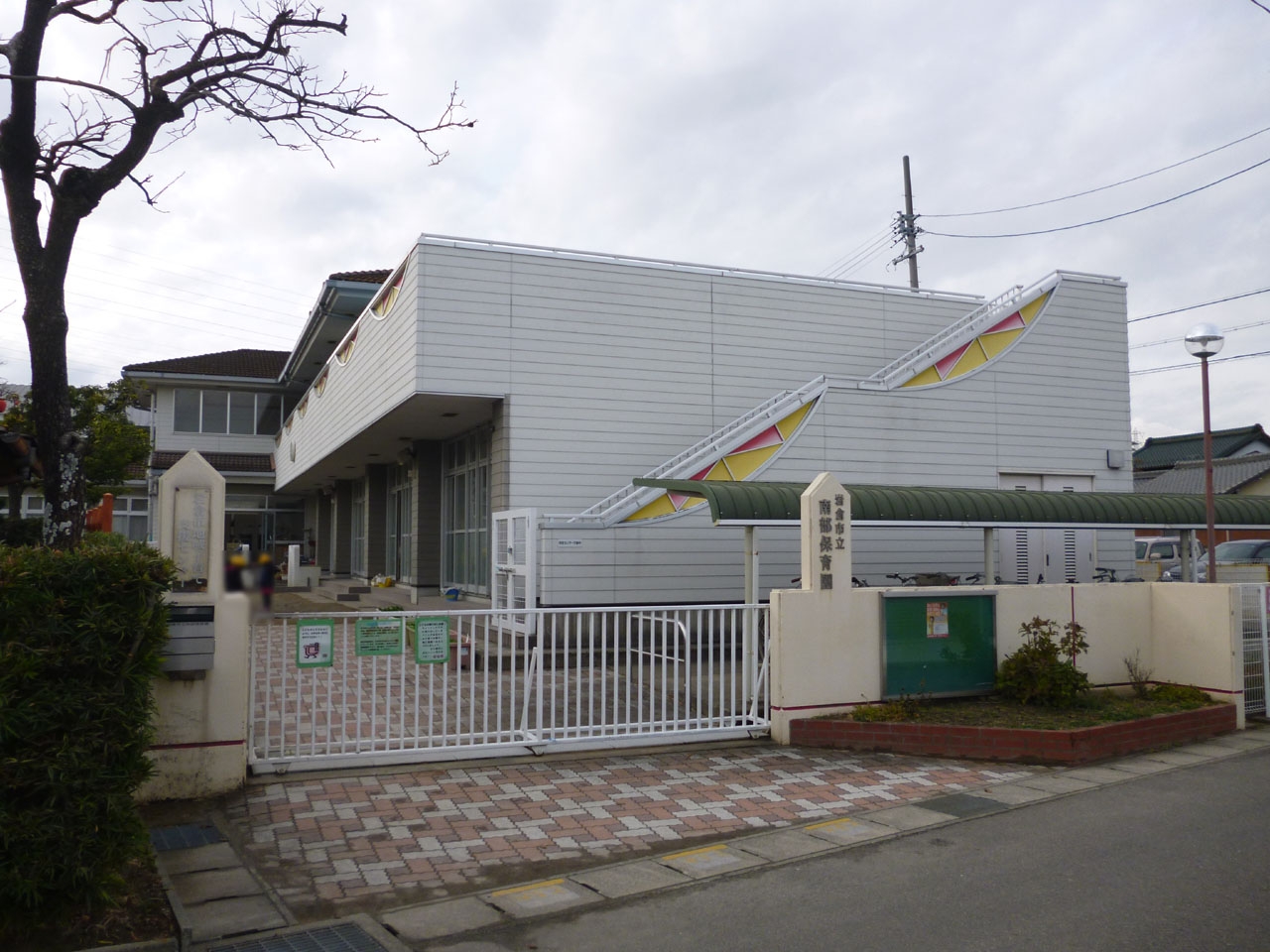 岩倉市立 南部保育園