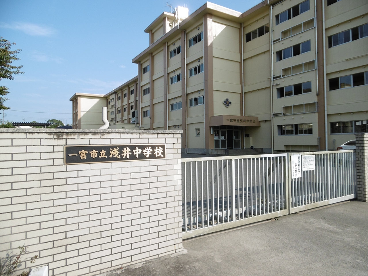 一宮市立浅井中学校
