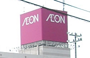 イオンモール東浦
