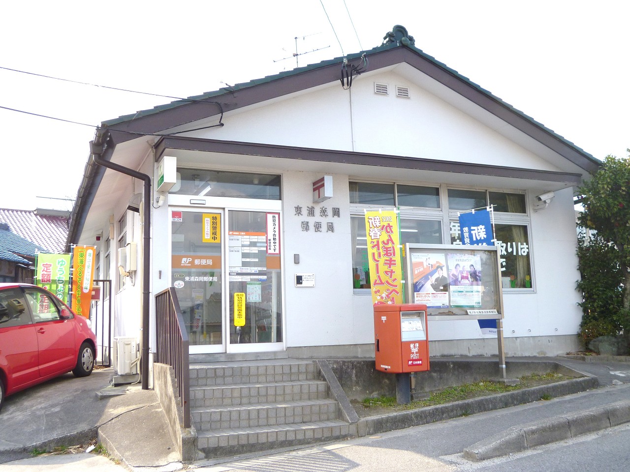 東浦森岡郵便局