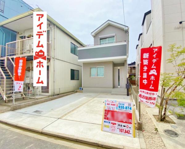 新築一戸建て 名古屋市北区杉栄町4丁目83-8 名古屋市名城線志賀本通駅 3990万円