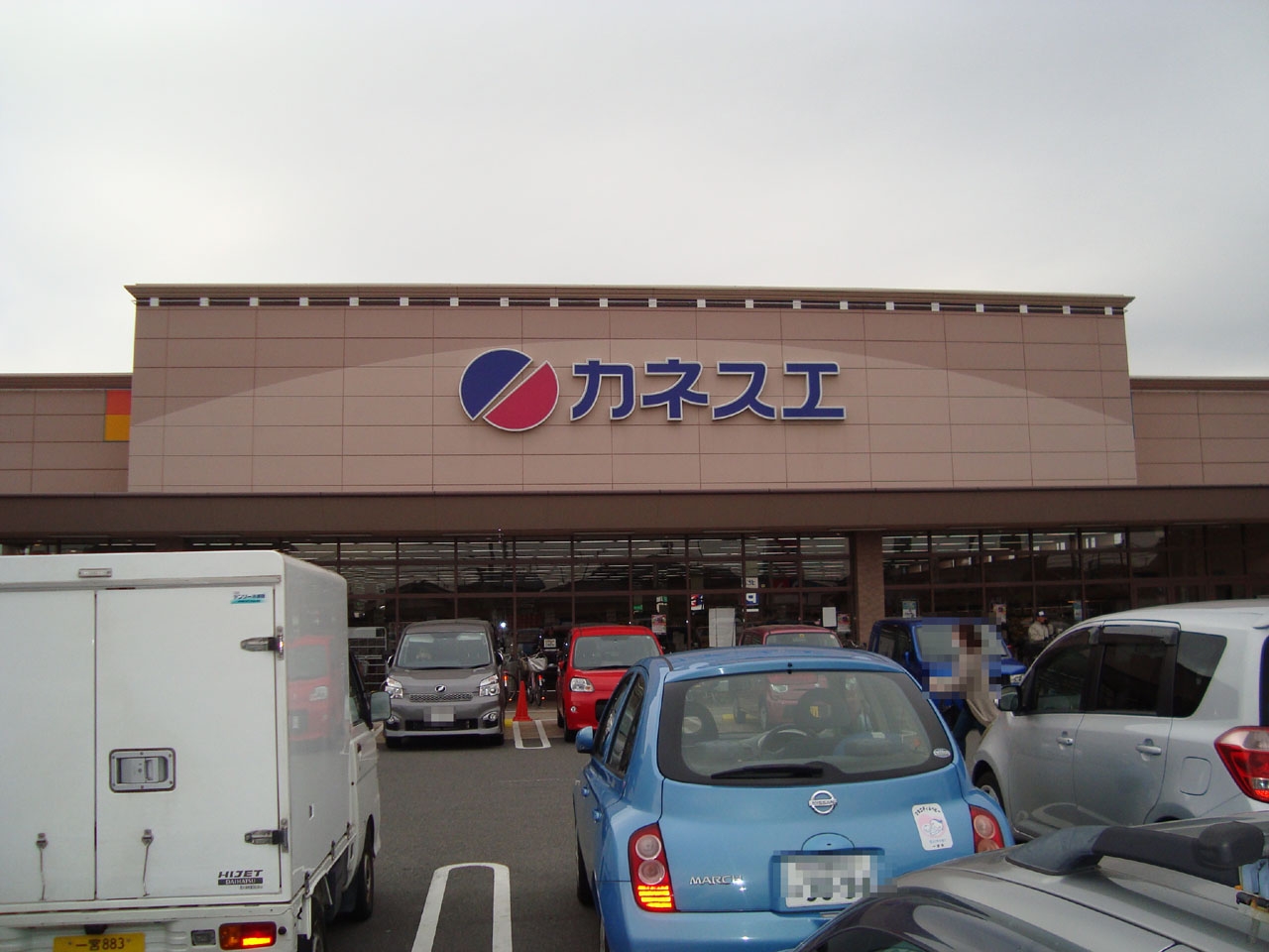 カネスエ 北園通店