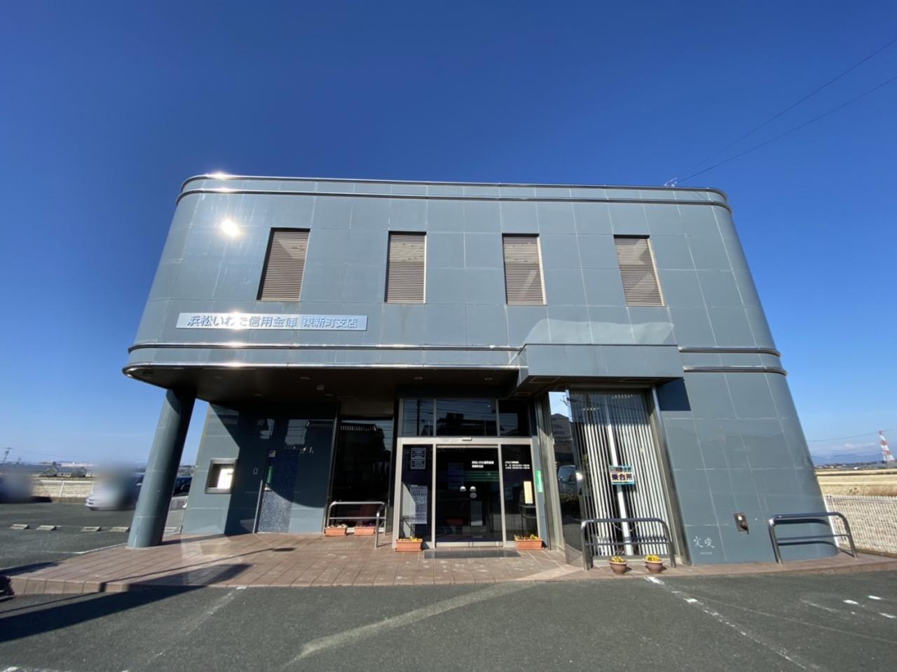 浜松磐田信用金庫 東新町支店