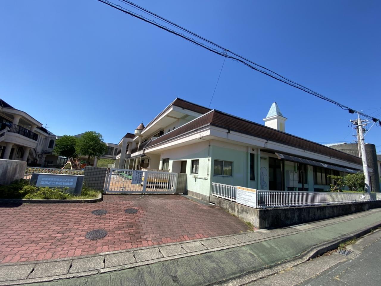 湖西市立新居幼稚園