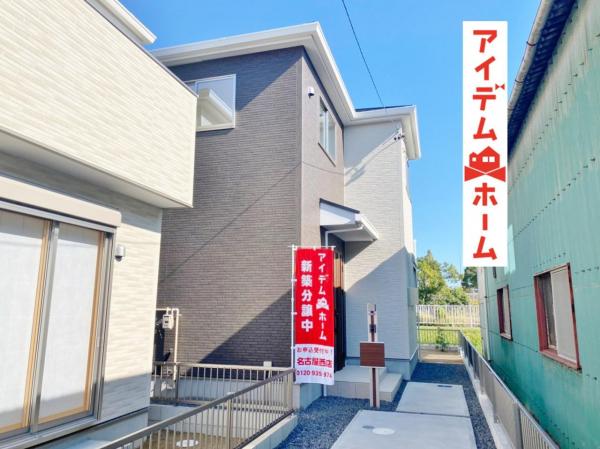 新築一戸建て あま市七宝町鷹居1丁目76番1 関西本線蟹江駅 2630万円