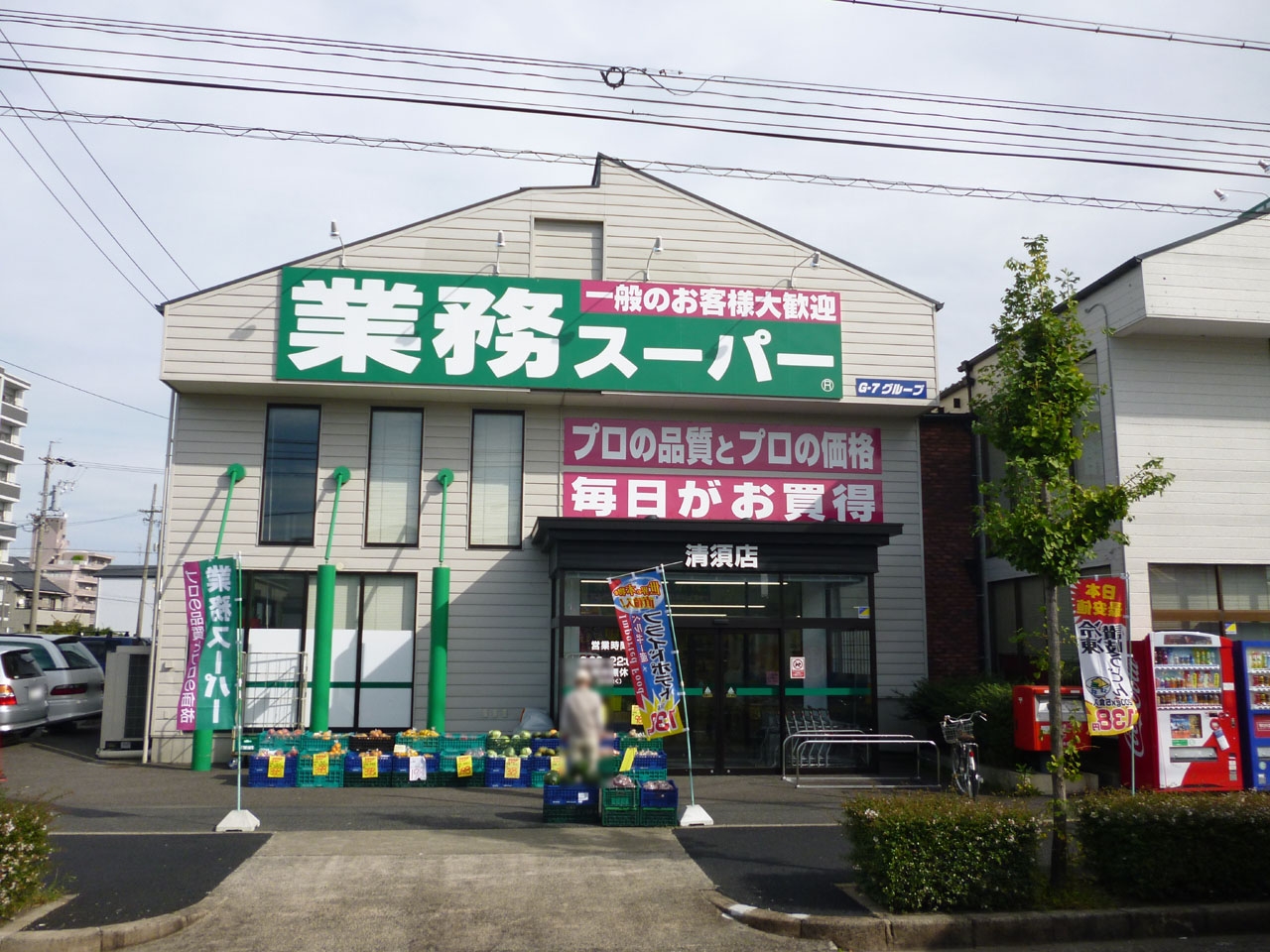 業務スーパー清須店