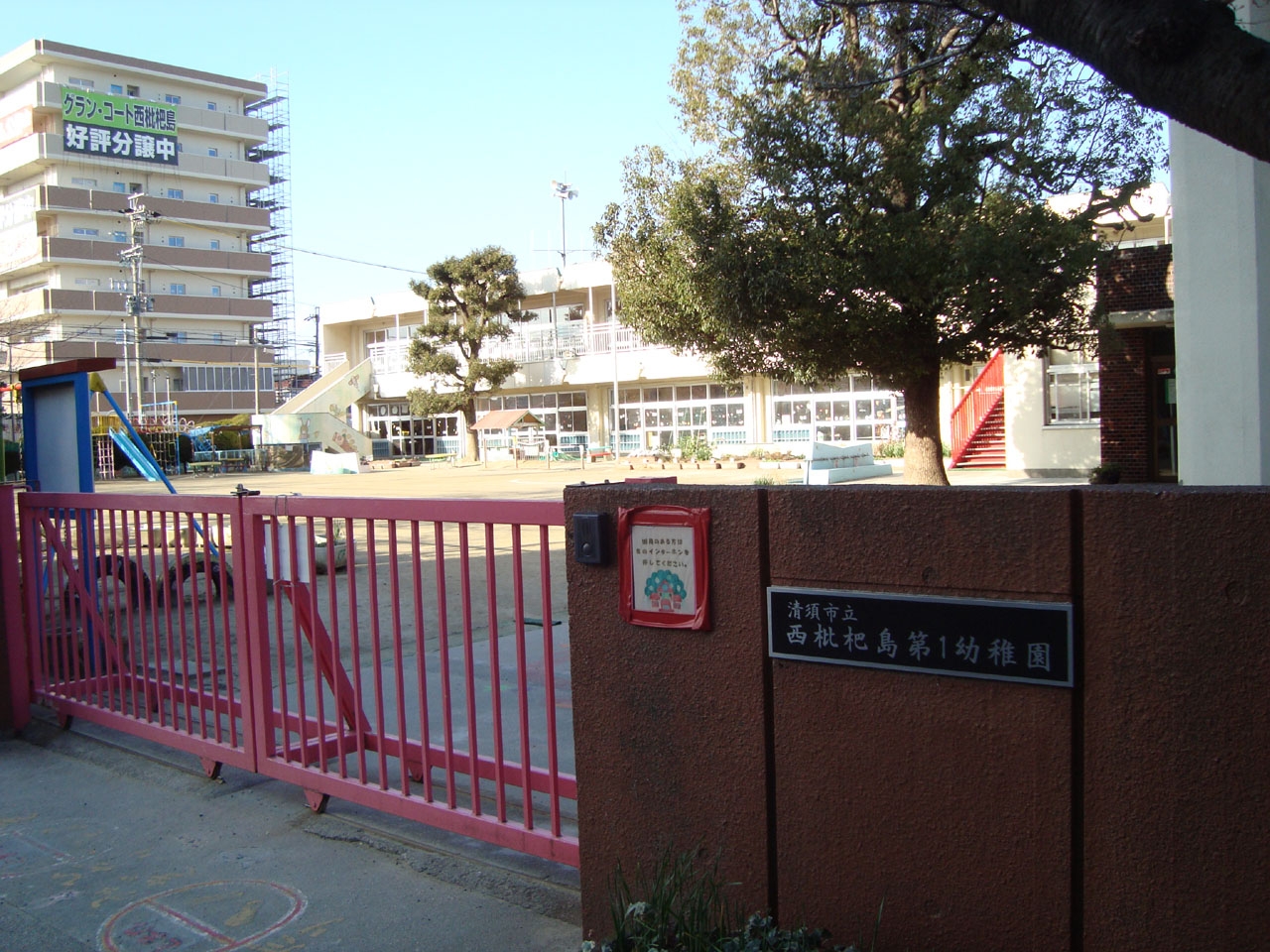 西枇杷島第1幼稚園