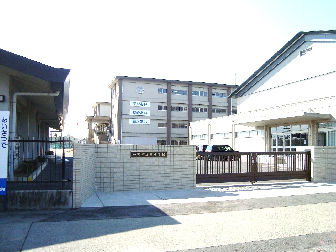 一宮市立奥中学校