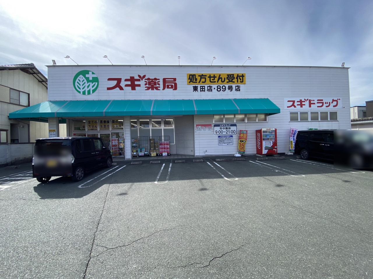 スギドラッグ 東田店