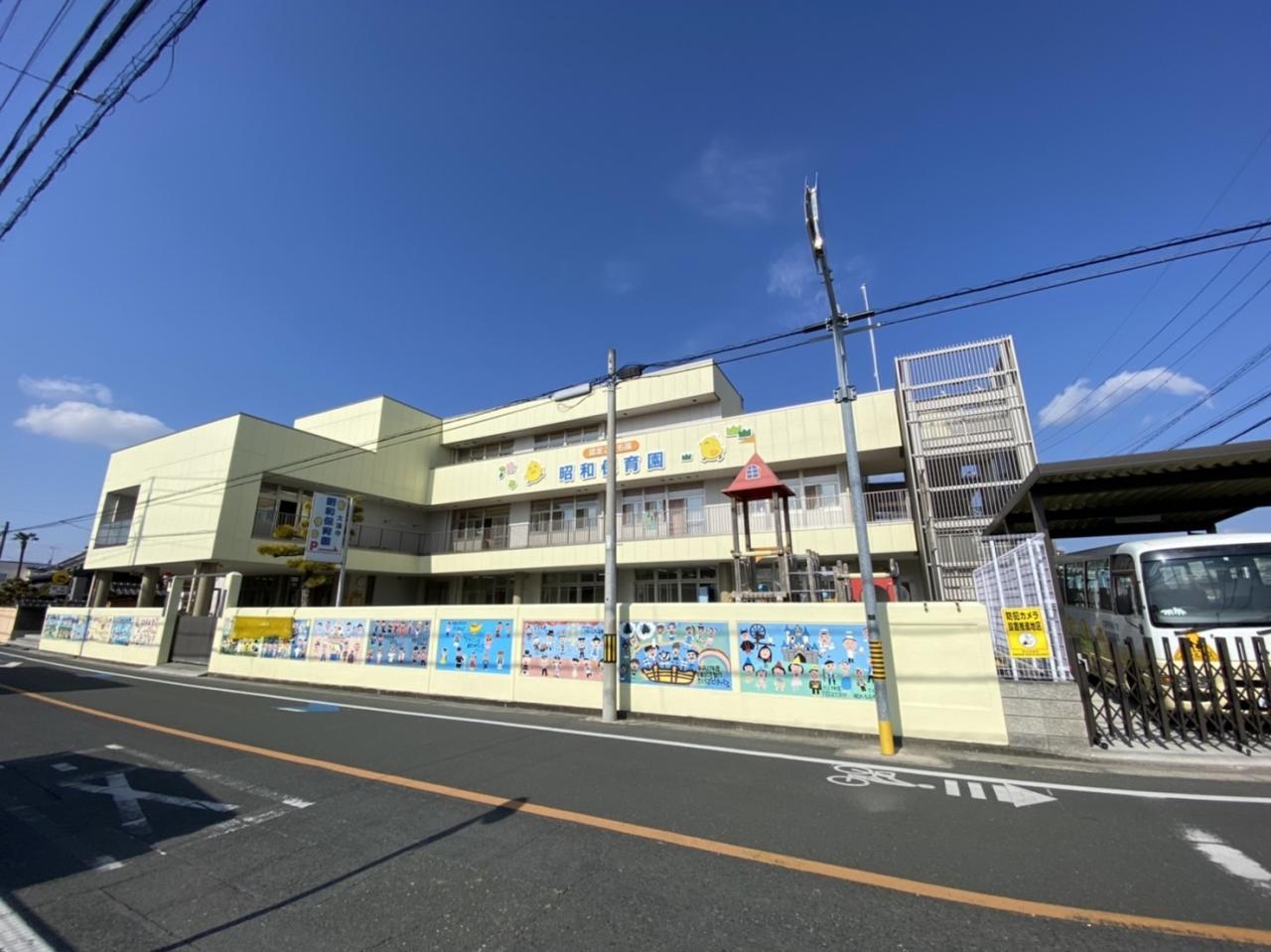 昭和保育園