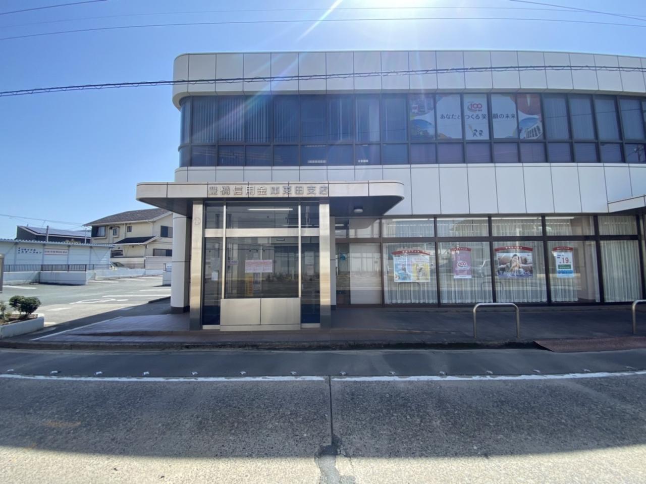 豊橋信用金庫 東田支店