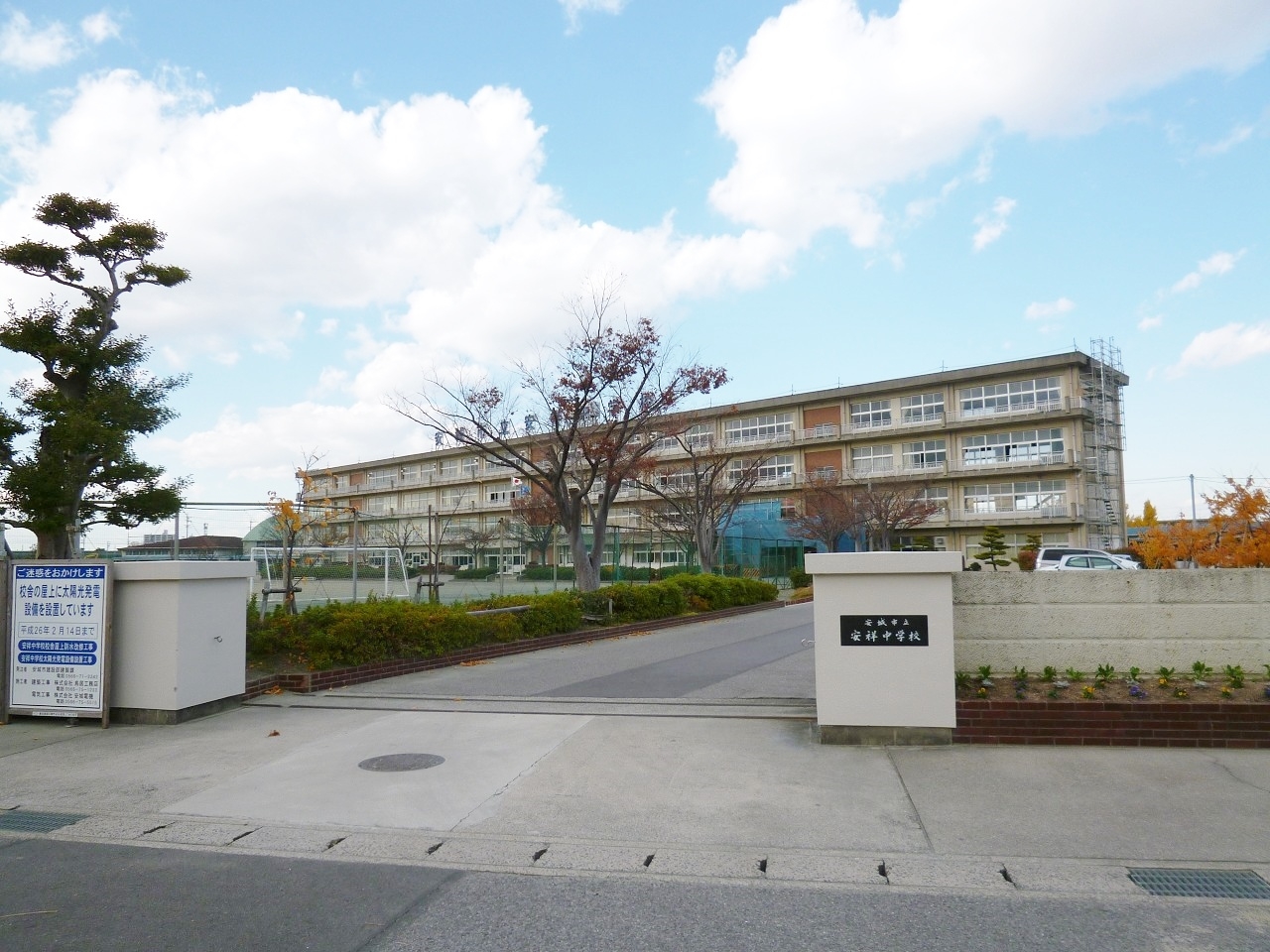安城市立安祥中学校