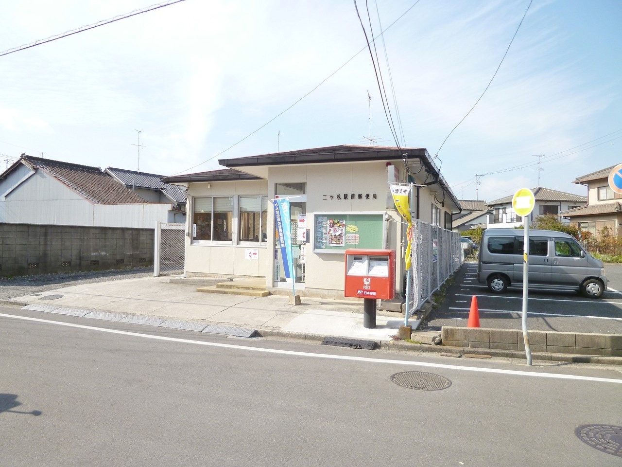 二ツ杁駅前郵便局