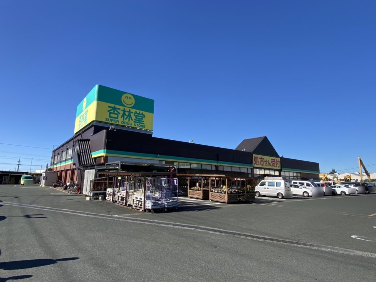 杏林堂薬局 芳川店