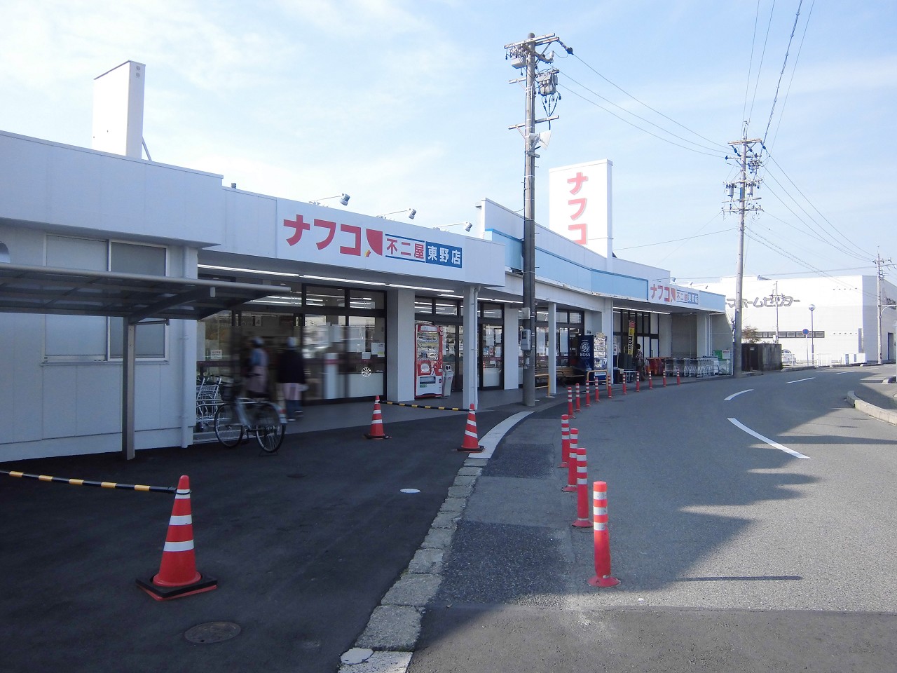 ナフコ 不二屋東野店