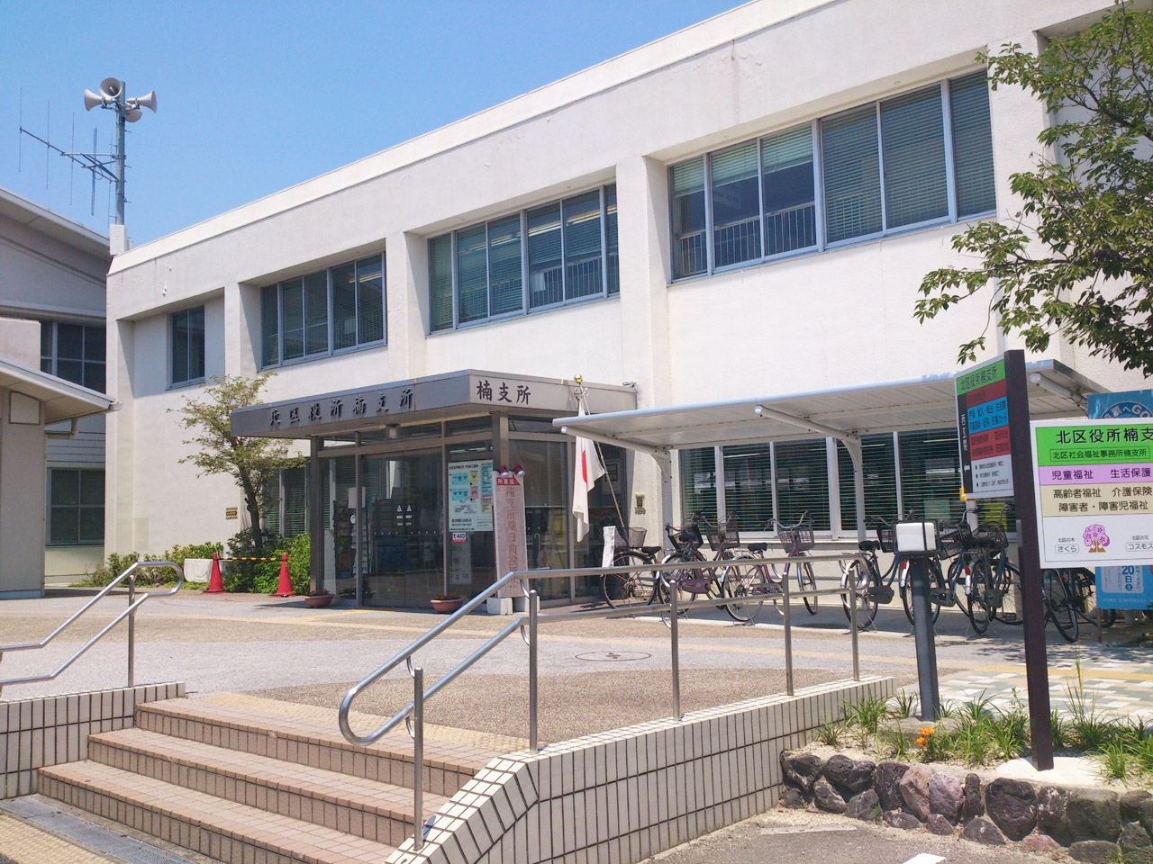 名古屋市北区役所 楠支所