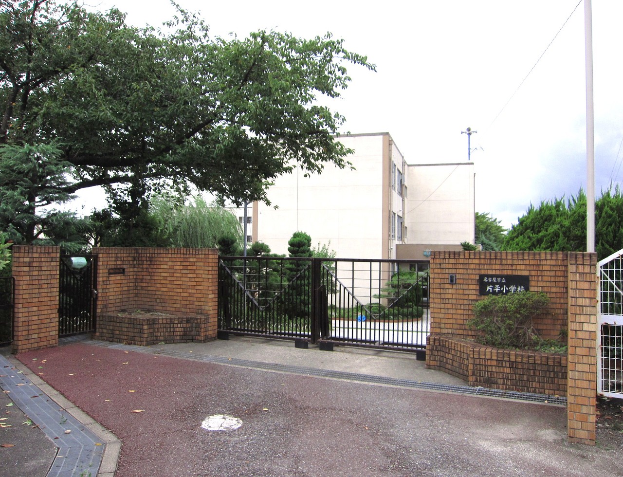 名古屋市立片平小学校