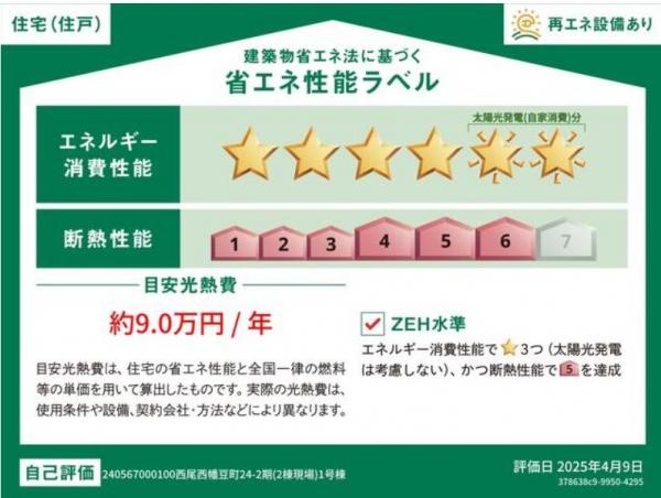 新築一戸建て 西尾市西幡豆町貝吹 名鉄蒲郡線西幡豆駅 1,790万円