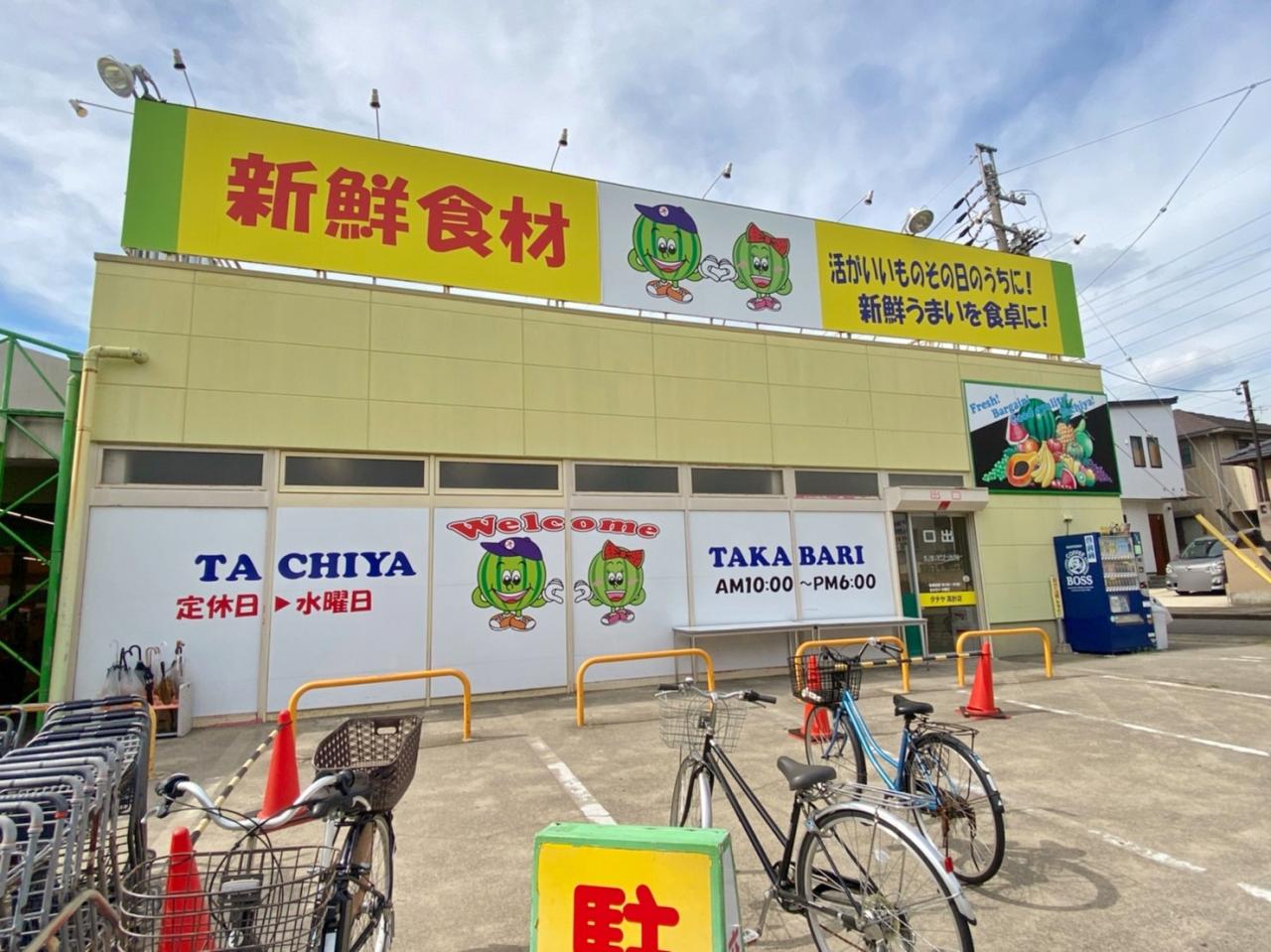 タチヤ 高針店