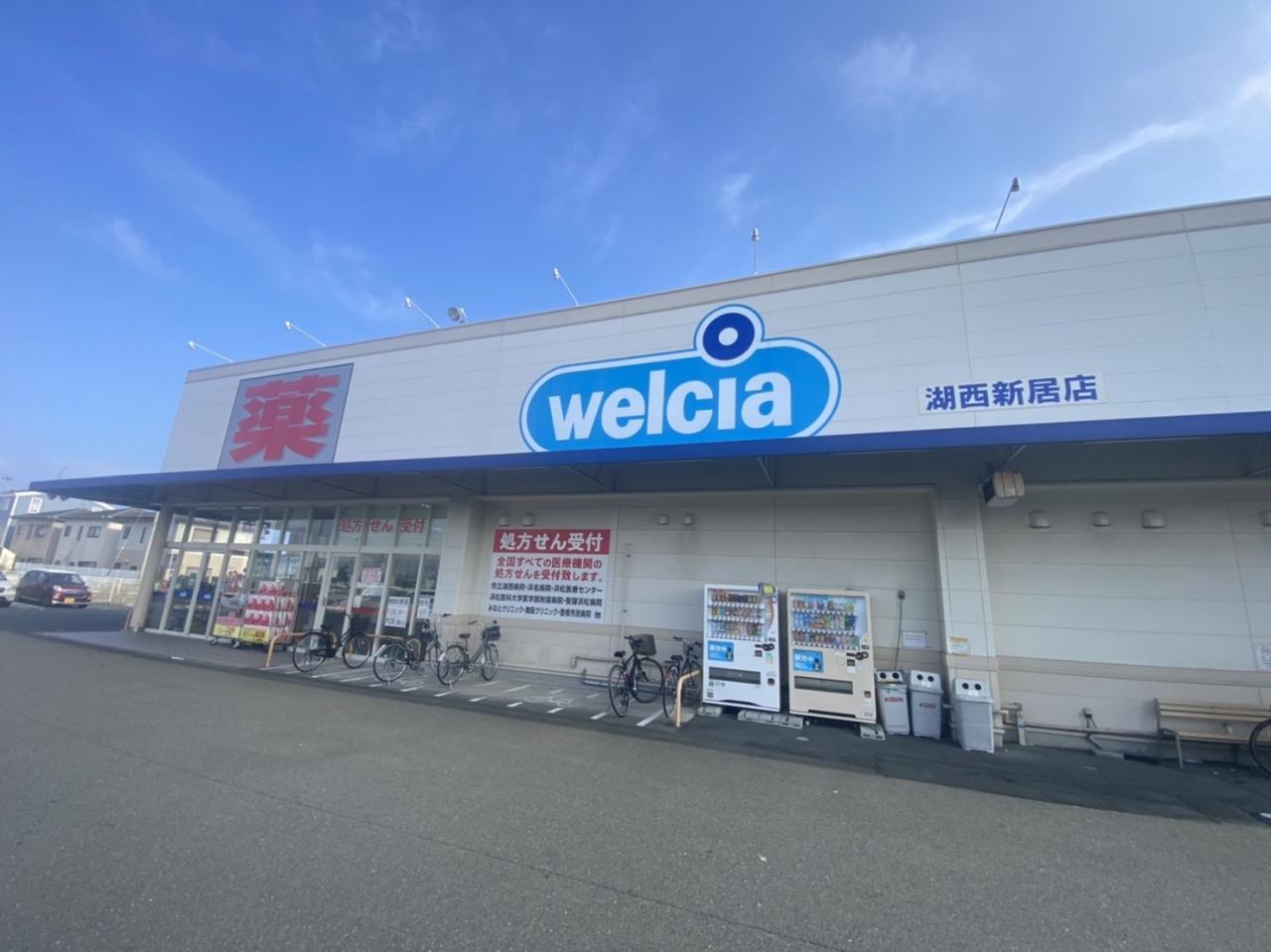 ウエルシア湖西新居店