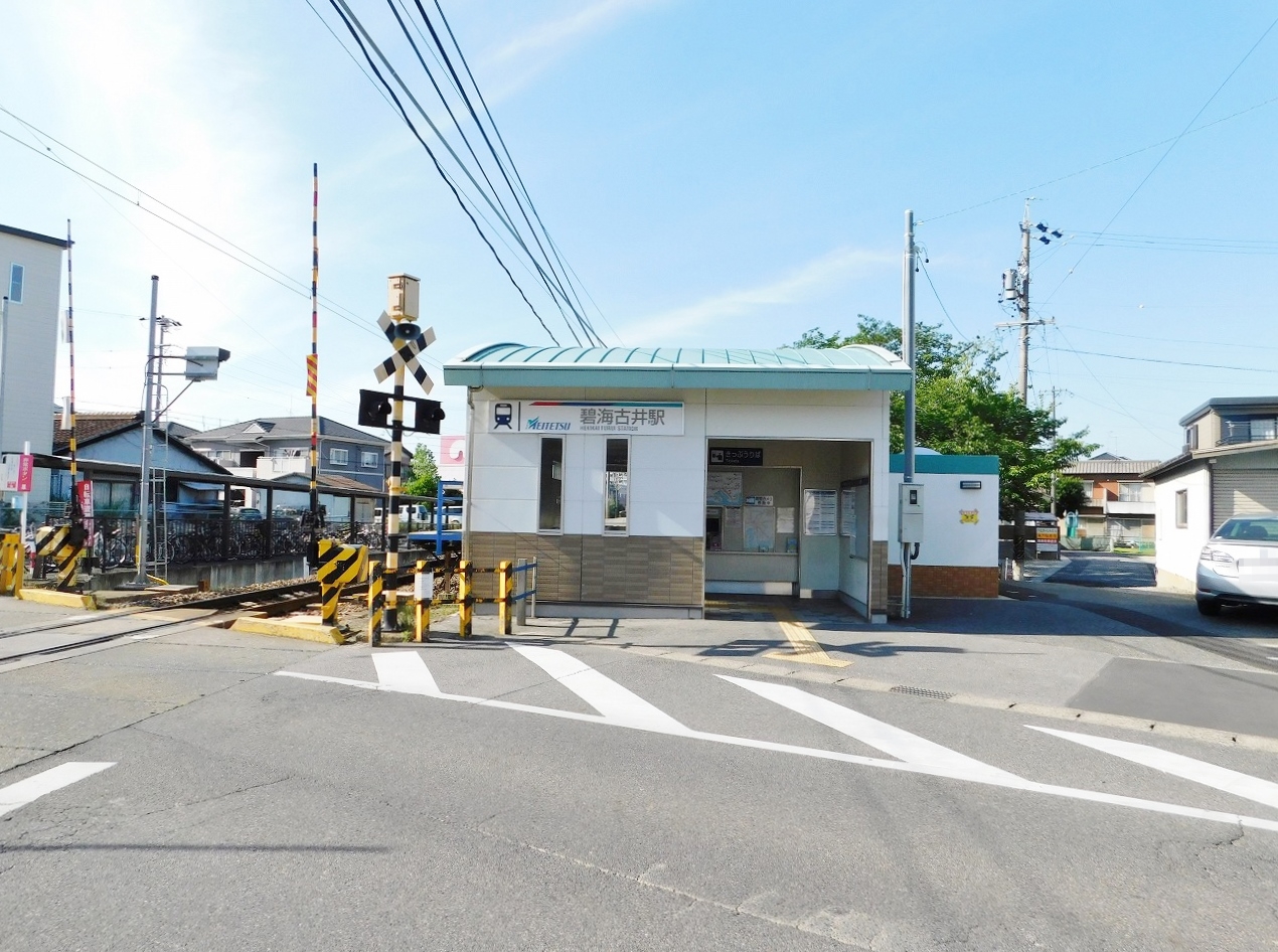 碧海古井駅