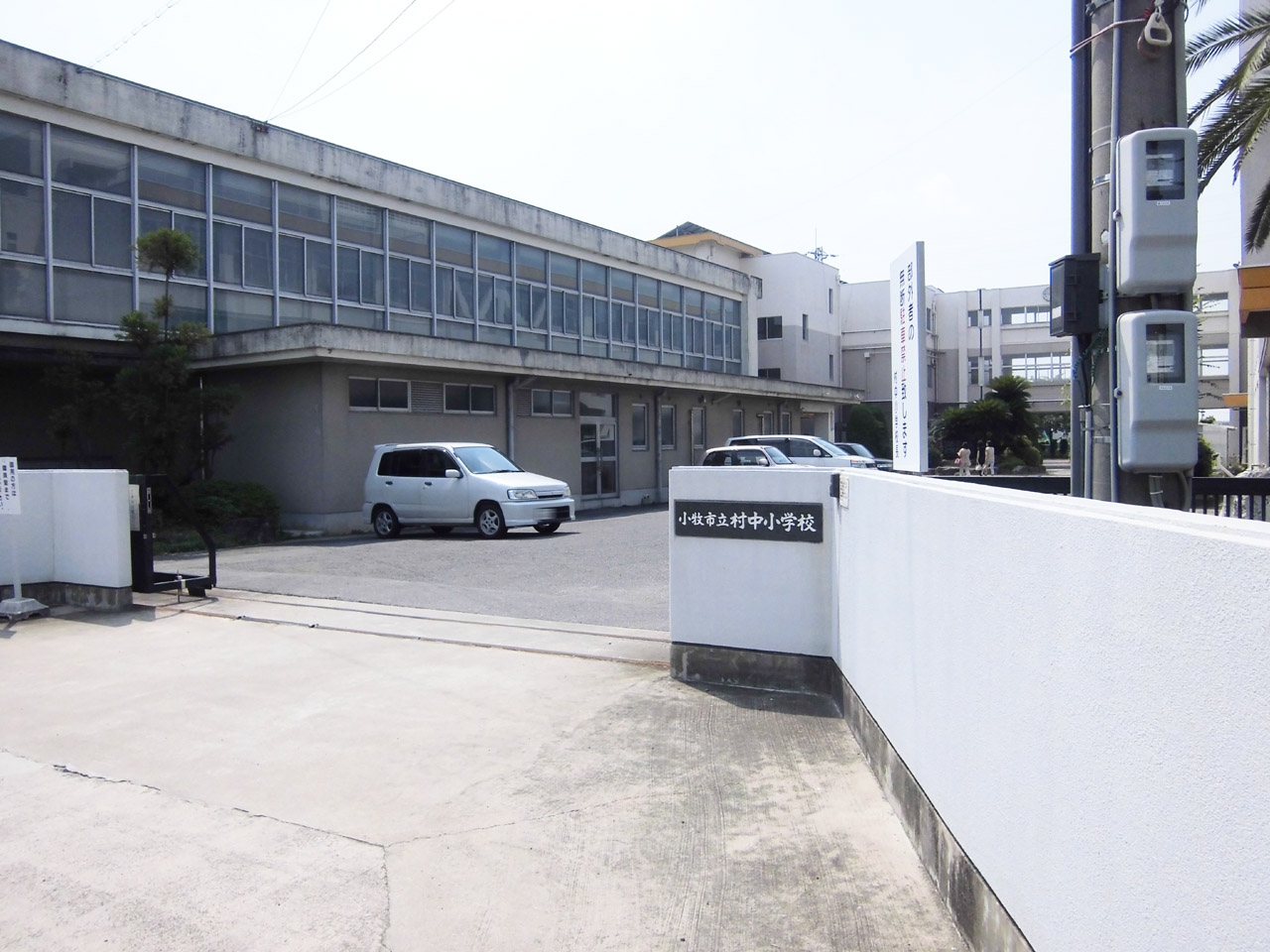 小牧市立村中小学校