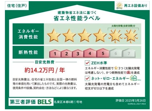 新築一戸建て 名古屋市名東区本郷１丁目 名古屋市東山線本郷駅 6,990万円