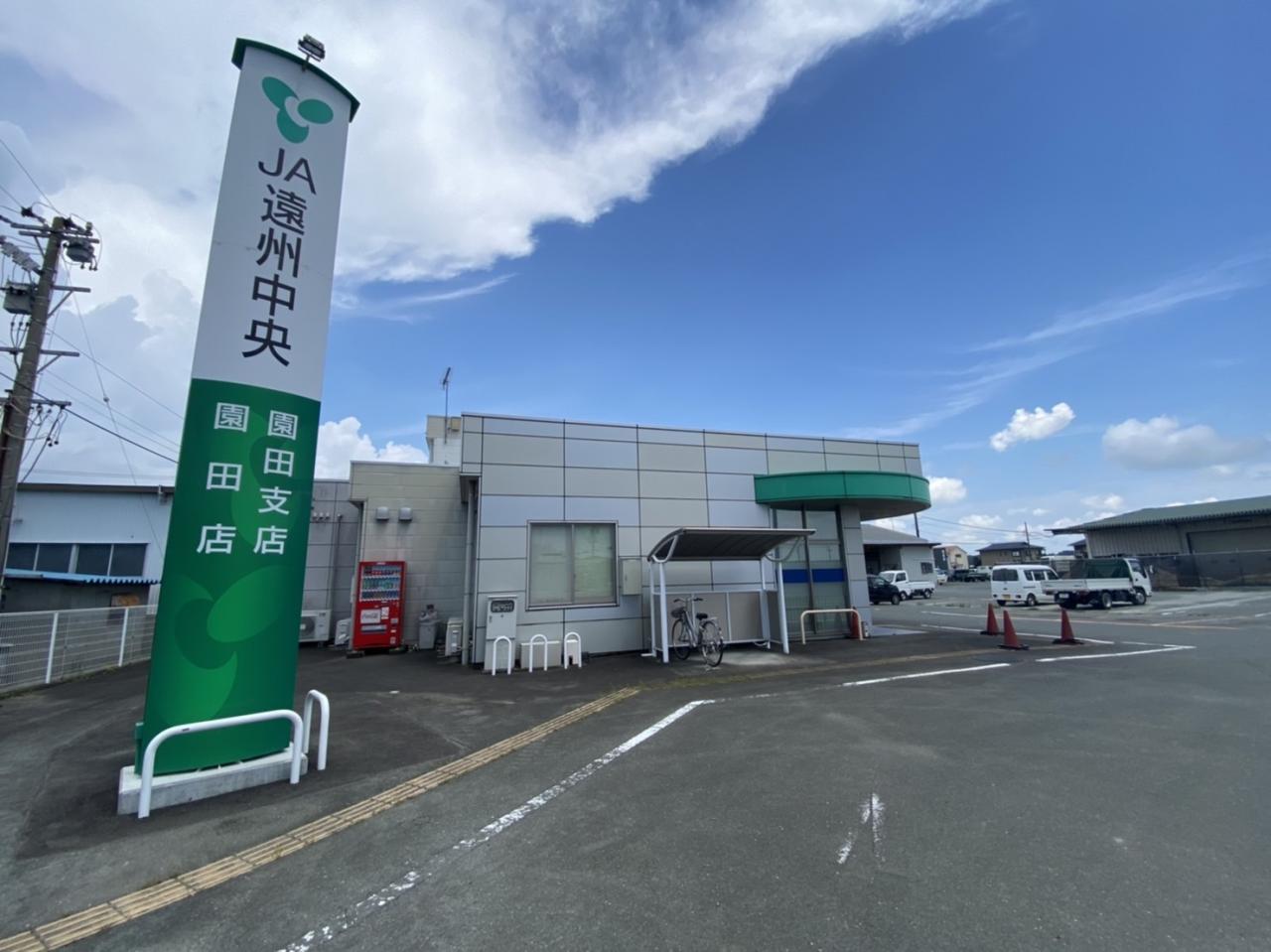 ＪＡ遠州中央 園田支店