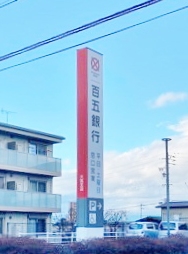 百五銀行 戸田支店
