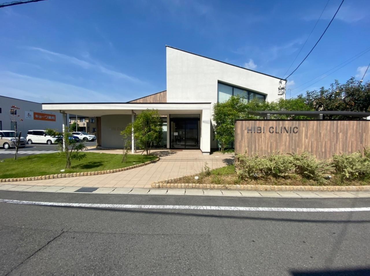 日比クリニック