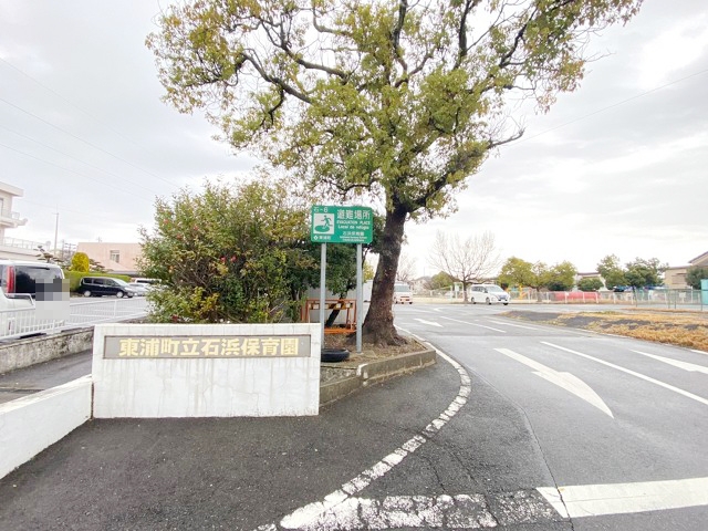 東浦町立 石浜保育園