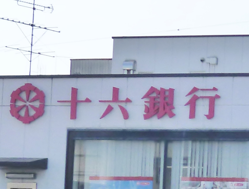 十六銀行 蟹江支店