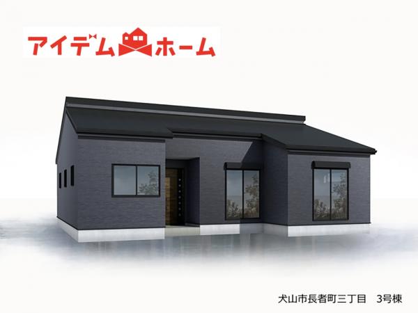 新築一戸建て 犬山市長者町3丁目12番 名鉄小牧線羽黒駅 2,880万円