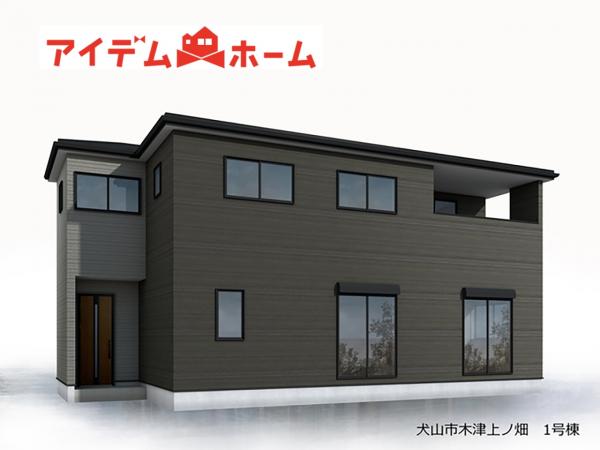 新築一戸建て 犬山市大字木津字上ノ畑276-3 名鉄犬山線木津用水駅 2,680万円