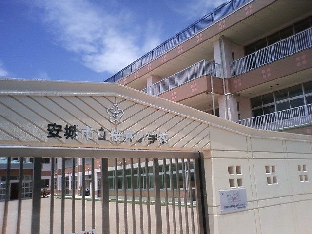 安城市立桜井小学校