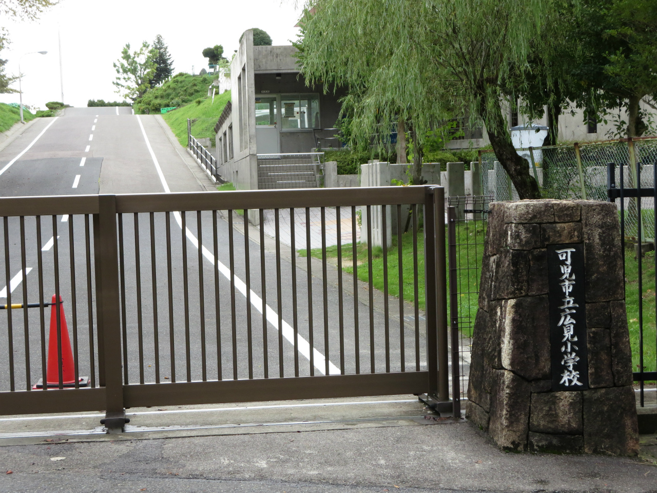 可児市立 広見小学校