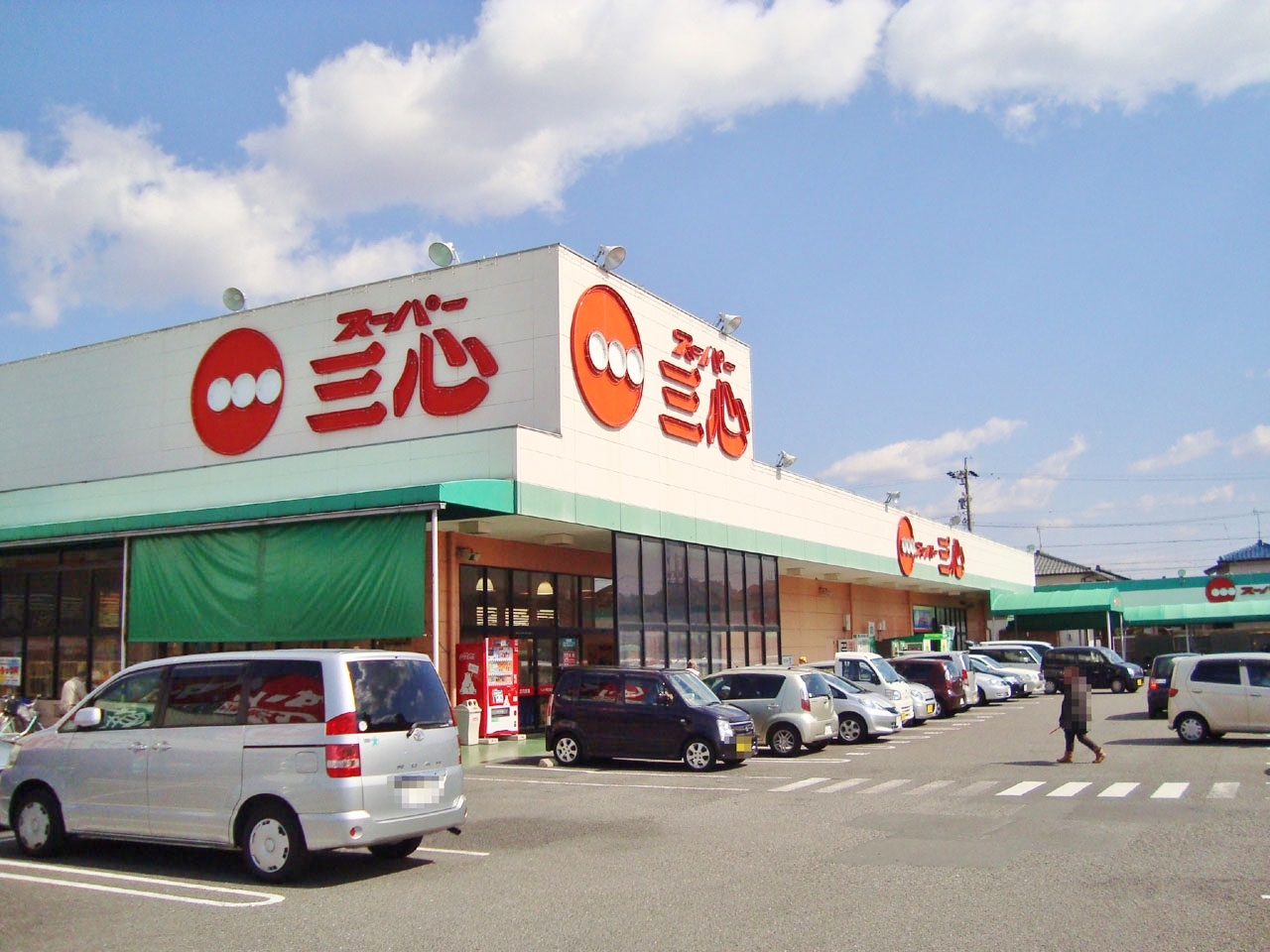 スーパー三心 三条店