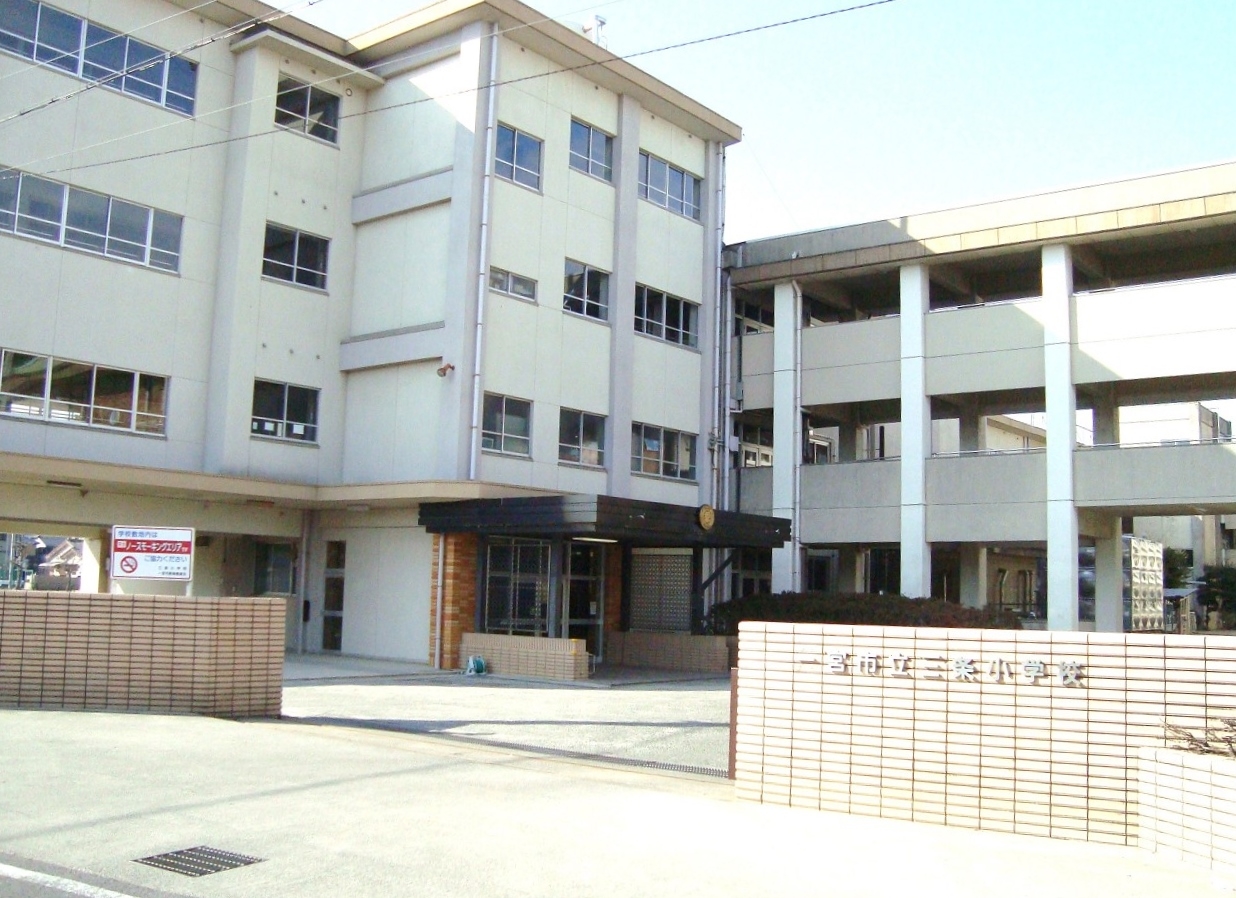 一宮市立三条小学校