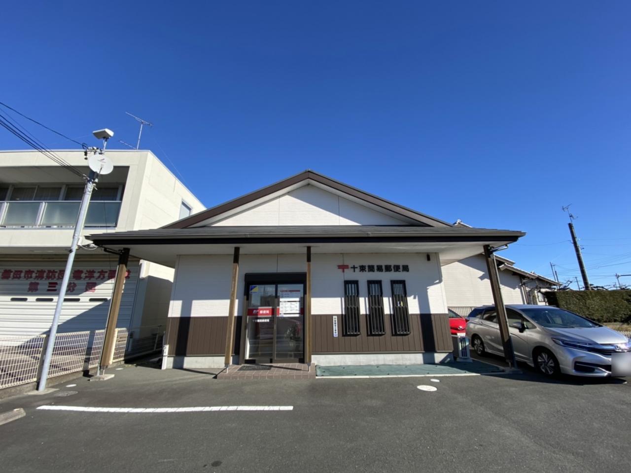 十束簡易郵便局