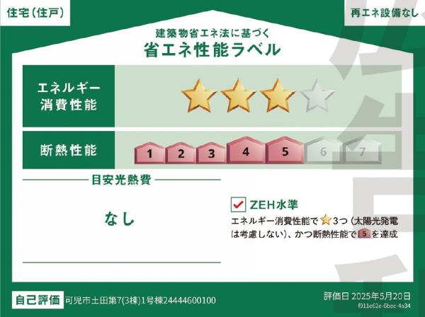 新築一戸建て 可児市土田字井ノ鼻154番5 他 名鉄広見線可児川駅 1,990万円
